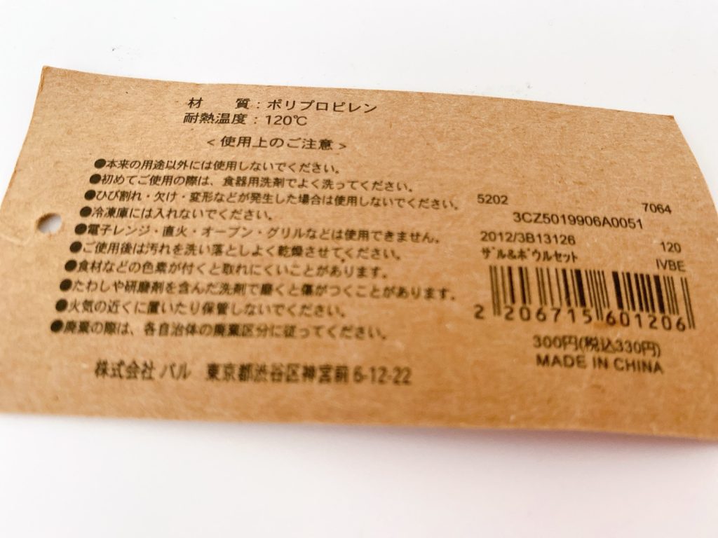 商品ラベル裏面